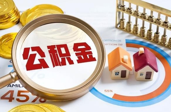 淄博失业了可以提取全部公积金吗（失业了可以提取住房公积金吗）